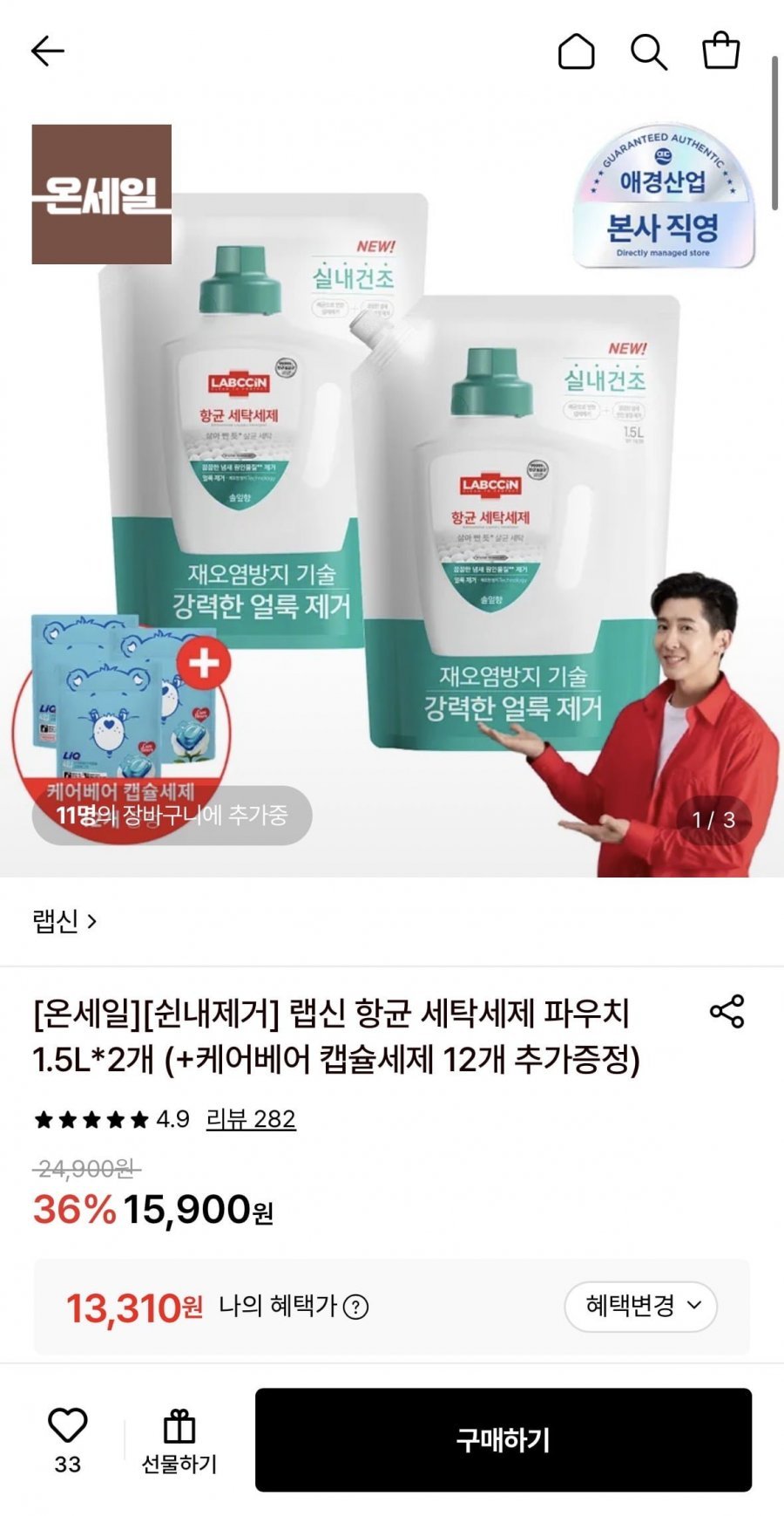 랩신 항균 세탁세제 파우치 1.5l 2개+캡슐세제 12개 증정