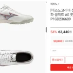 미즈노 A 셀렉트 AS 풋살화 P1GD236609
