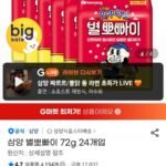 삼양 별뽀빠이 72g 24개입