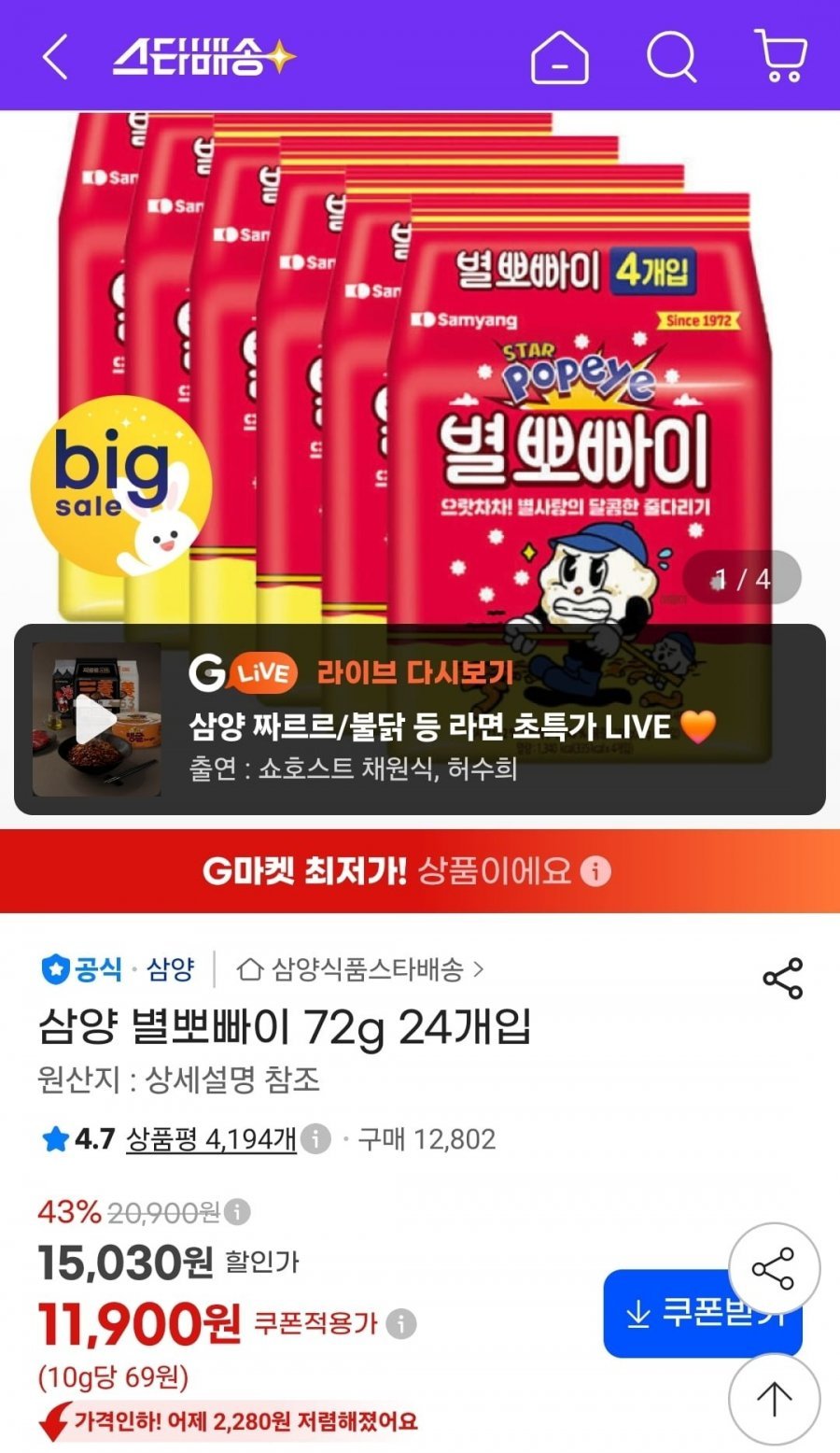 삼양 별뽀빠이 72g 24개입
