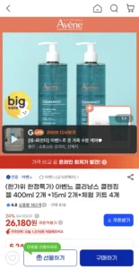 아벤느 클리낭스 클렌징 젤 400ml 2개+사은품