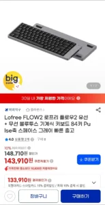 로프리 플로우2 기계식 키보드 84키 (카드133,910 / 배송비 무료)