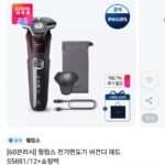 필립스 전기면도기 버건디 레드 S5881/12+쇼핑백
