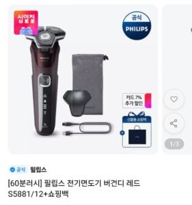 필립스 전기면도기 버건디 레드 S5881/12+쇼핑백