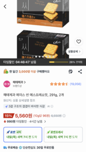 해태 에이스 씬 에스프레소맛 291g 2개