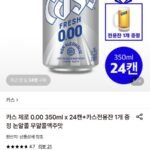 카스 제로 0.00 350ml 24캔 + 카스전용잔 증정