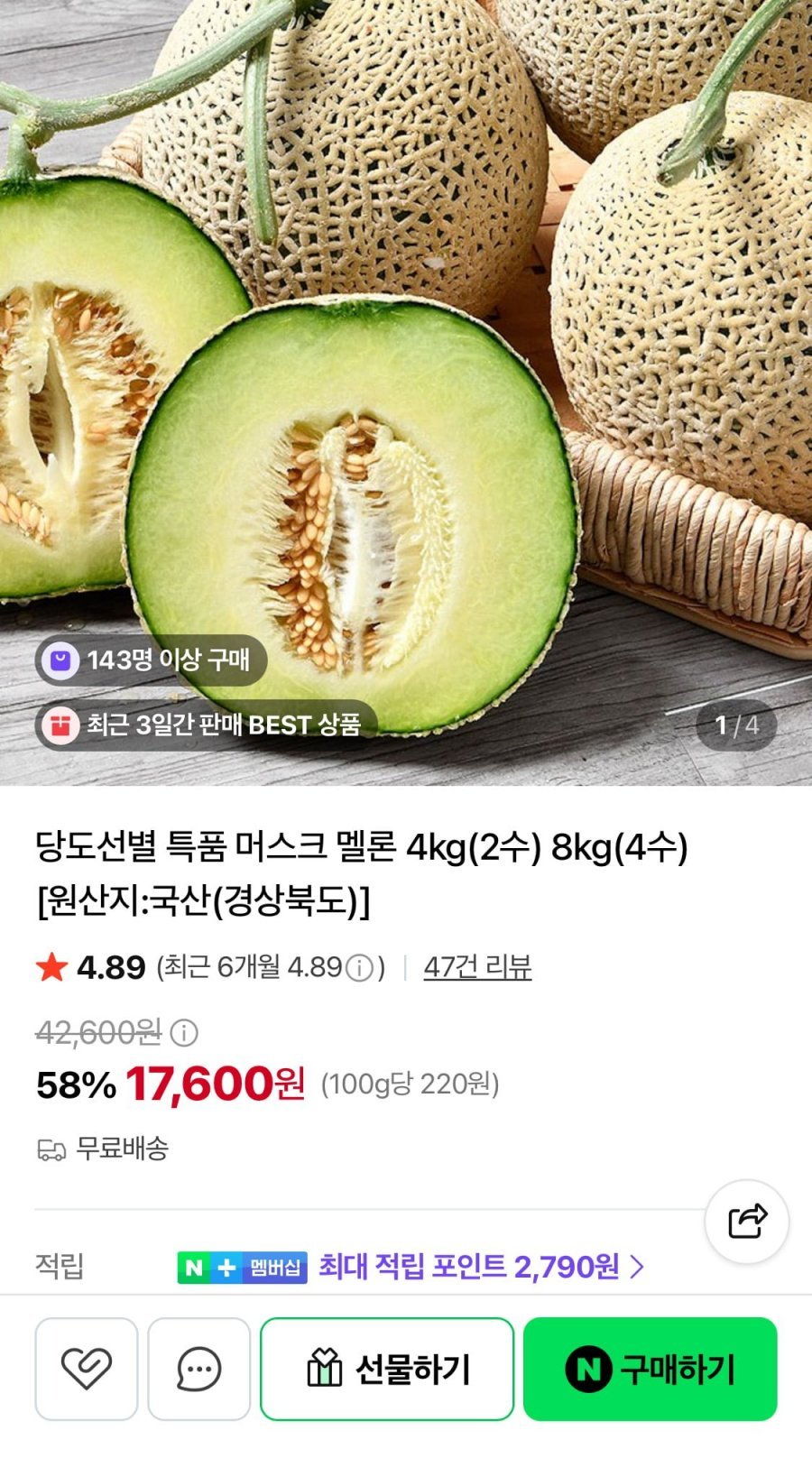 당도선별 특품 머스크 멜론 4수 8kg