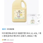 아이깨끗해포차코 대용량 핸드워시, 순, 4.5L, 1개 + 증정(포차코 핸드위시 공용기, 490ml, 1개)