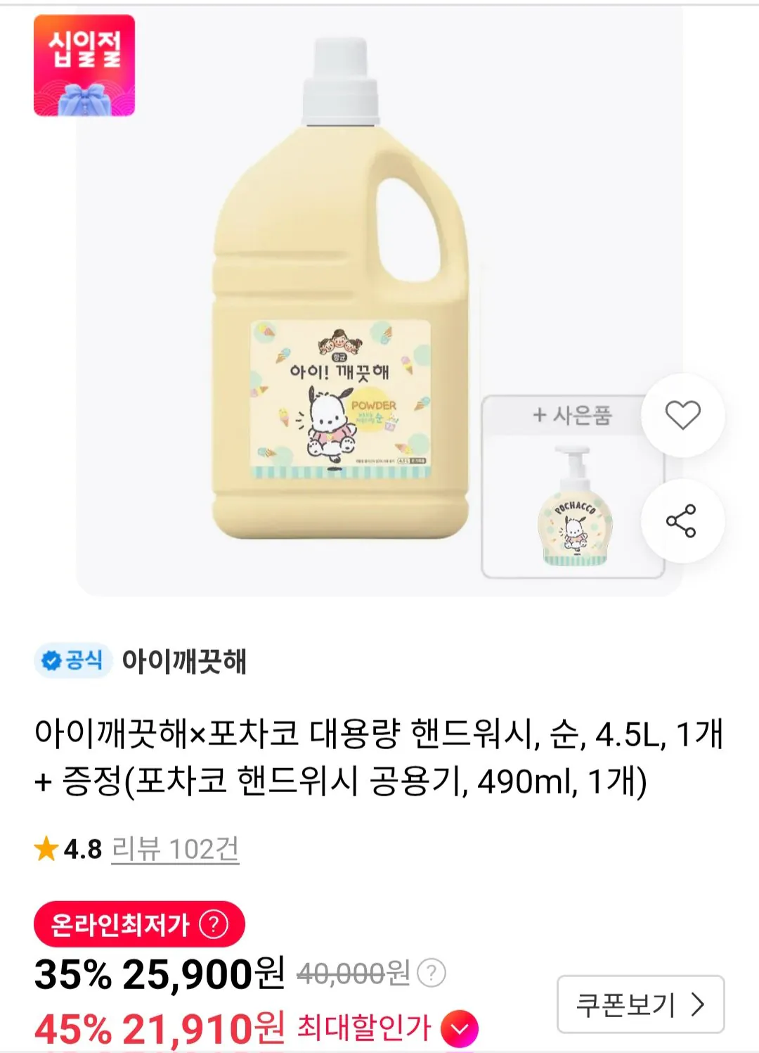 아이깨끗해포차코 대용량 핸드워시, 순, 4.5l, 1개 + 증정(포차코 핸드위시 공용기, 490ml, 1개)