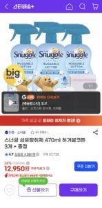 스너글 섬유탈취제 470ml 허거블코튼 3개 + 증정