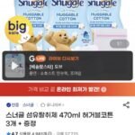 스너글 섬유탈취제 470ml 허거블코튼 3개 + 증정