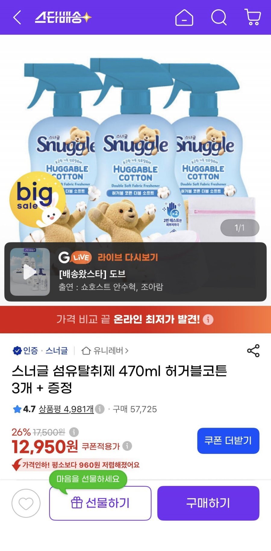 스너글 섬유탈취제 470ml 허거블코튼 3개 + 증정