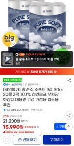 숨 순수 소프트 3겹 30m 30롤 2팩
