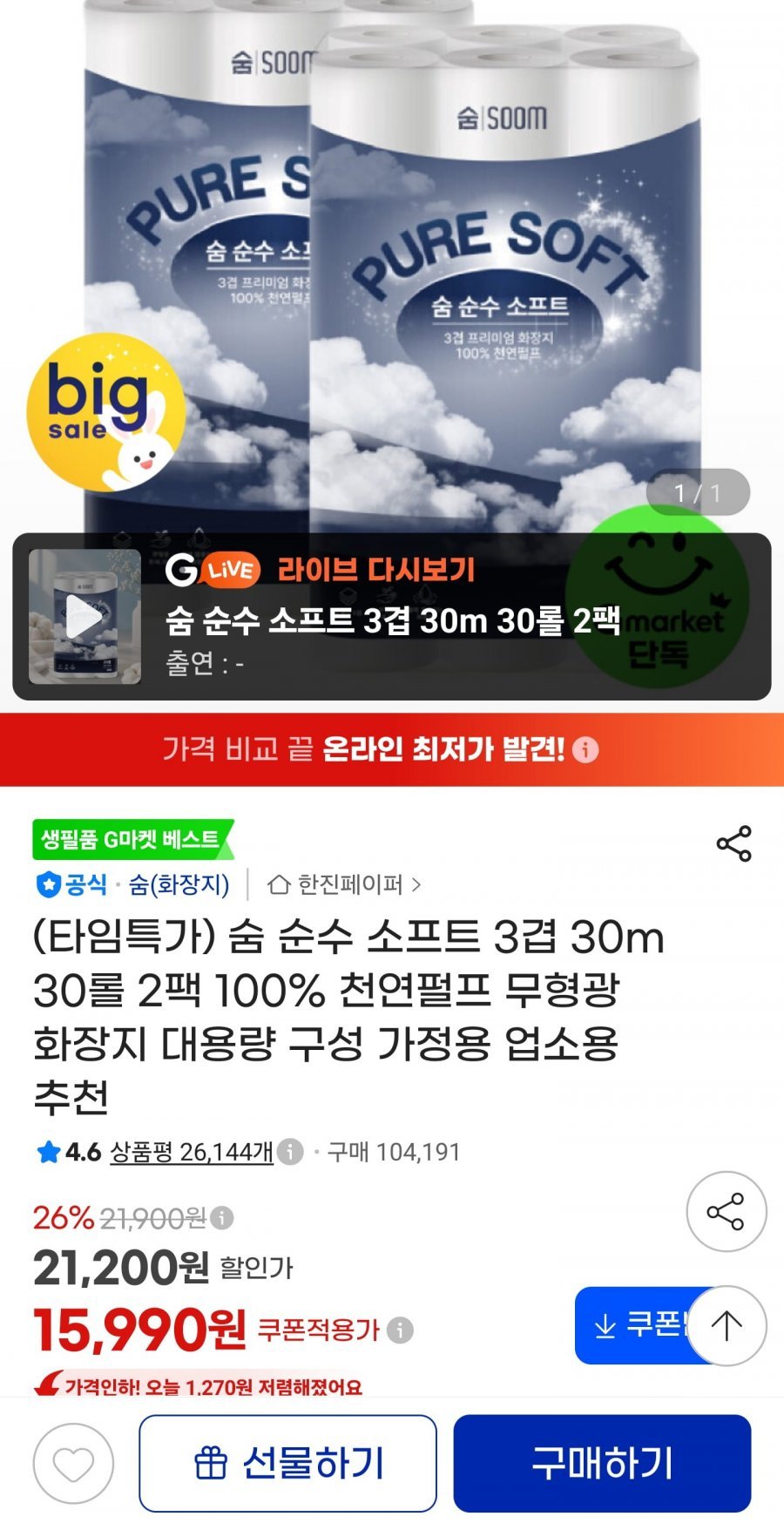 숨 순수 소프트 3겹 30m 30롤 2팩