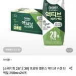 하이뮨 프로틴 밸런스 액티브 비건 단백질 250ml 24개