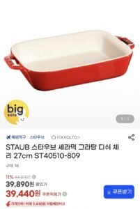 스타우브 세라믹 그라탕 디쉬 체리 27cm ST40510-809