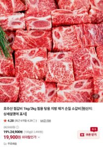 호주산 찜갈비 1kg 찜용 탕용 지방 제거 손질 소갈비