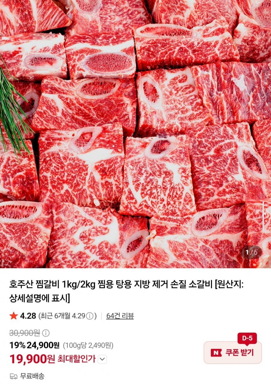 호주산 찜갈비 1kg 찜용 탕용 지방 제거 손질 소갈비