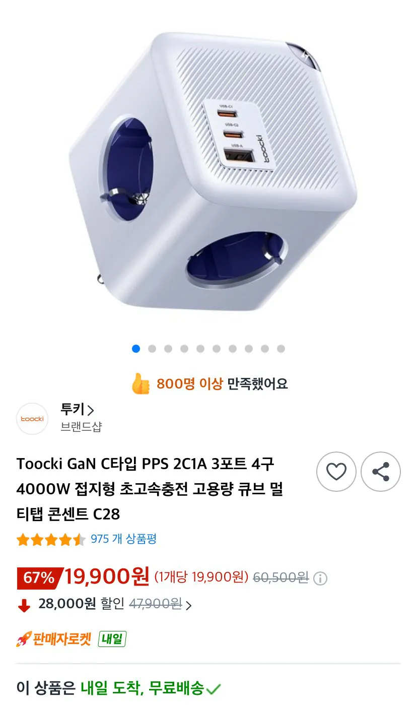 TOOCKI GaN C타입 2C1A 4구 4000w 접지 초고속 충전 큐브 멀티탭 선X