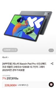 레노버 Xiaoxin Pad Pro 샤오신패드 프로 태블릿 2세대 8+128GB