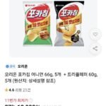 오리온 포카칩 어니언 66g, 5개 + 트리플페퍼 60g, 5개