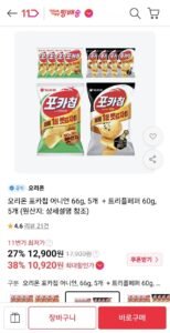 오리온 포카칩 어니언 66g, 5개 + 트리플페퍼 60g, 5개