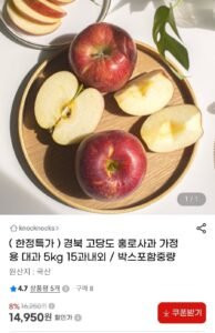경북 고당도 홍로사과 가정용 대과 5kg 15과내외