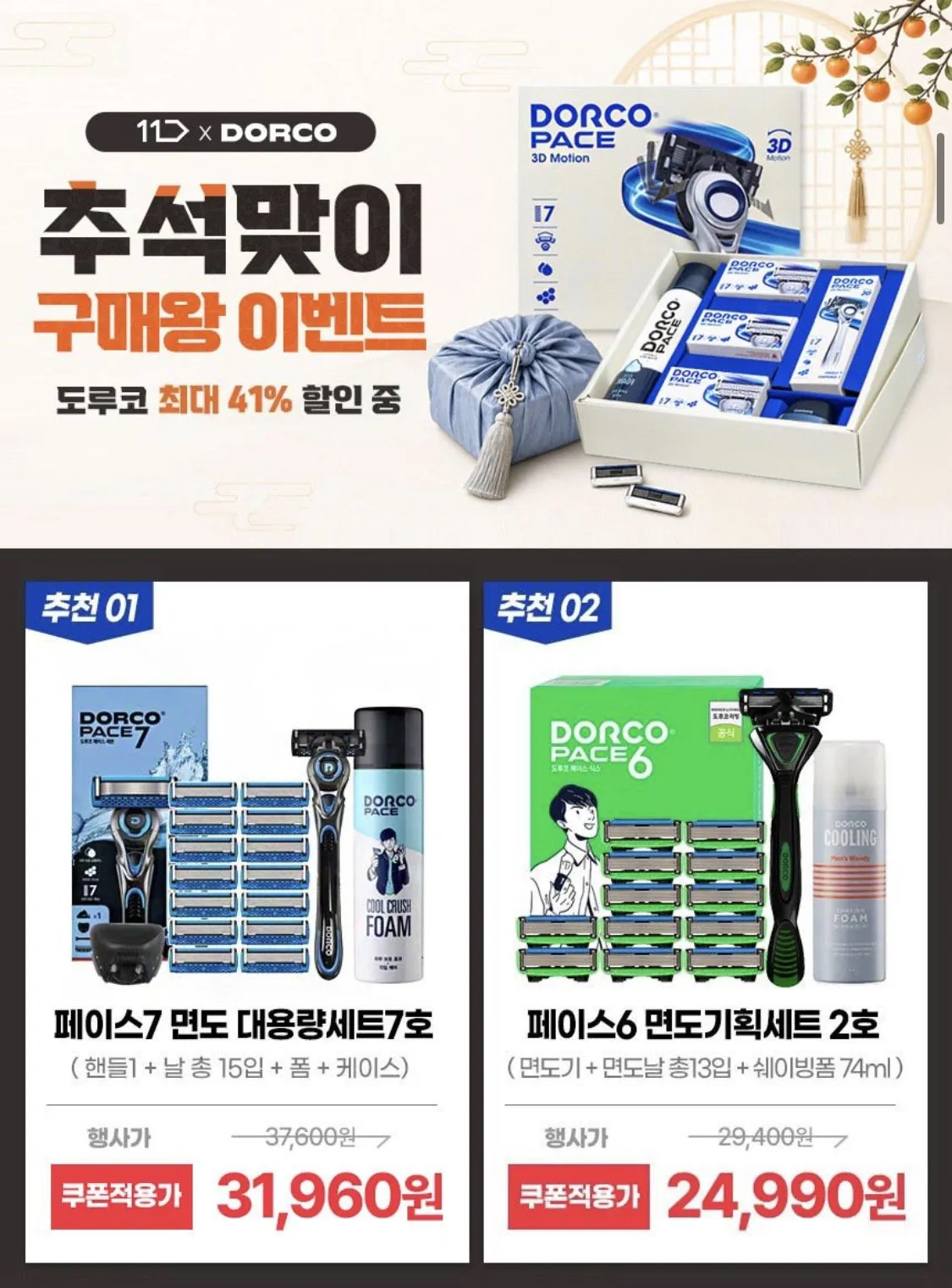 도루코 페이스7 면도기 풀세트 7호
