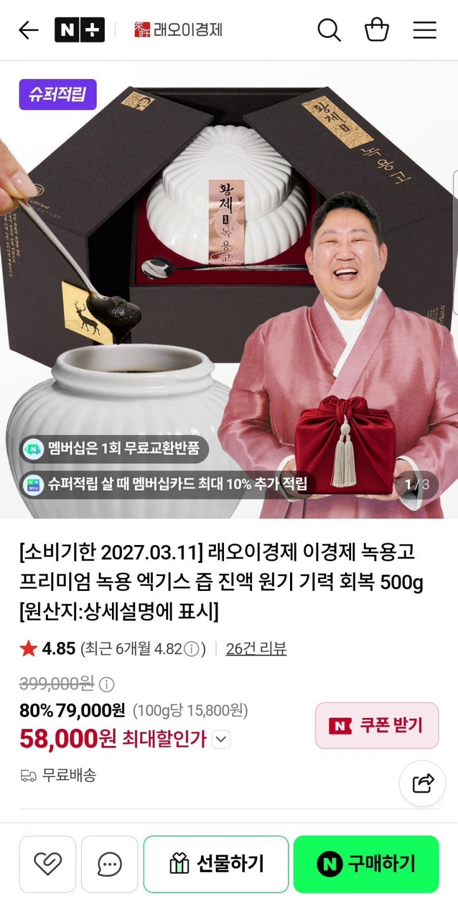 황제 녹용고 500g 1박스