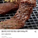 소양념갈비 칼집갈비 500g 3팩