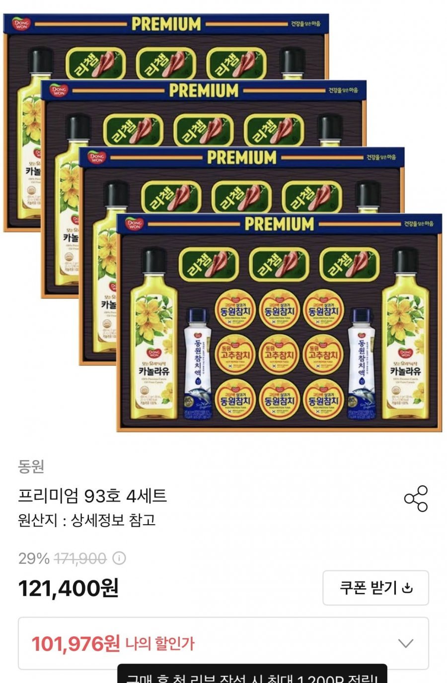 동원 프리미엄 93호 명절선물세트