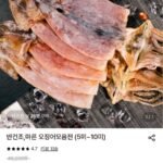 마른오징어 5~10미 400g 내외