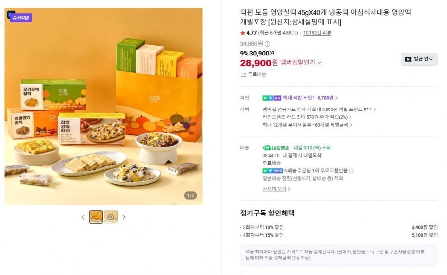 영양찰떡 45gX40개