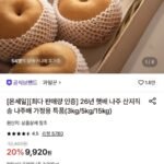 나주 산지직송 햇배 3kg