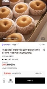 나주 산지직송 햇배 3kg