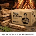 국산 참나무 장작 10kg