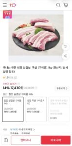 국내산 한돈 냉장 삼겹살 구이용 1kg