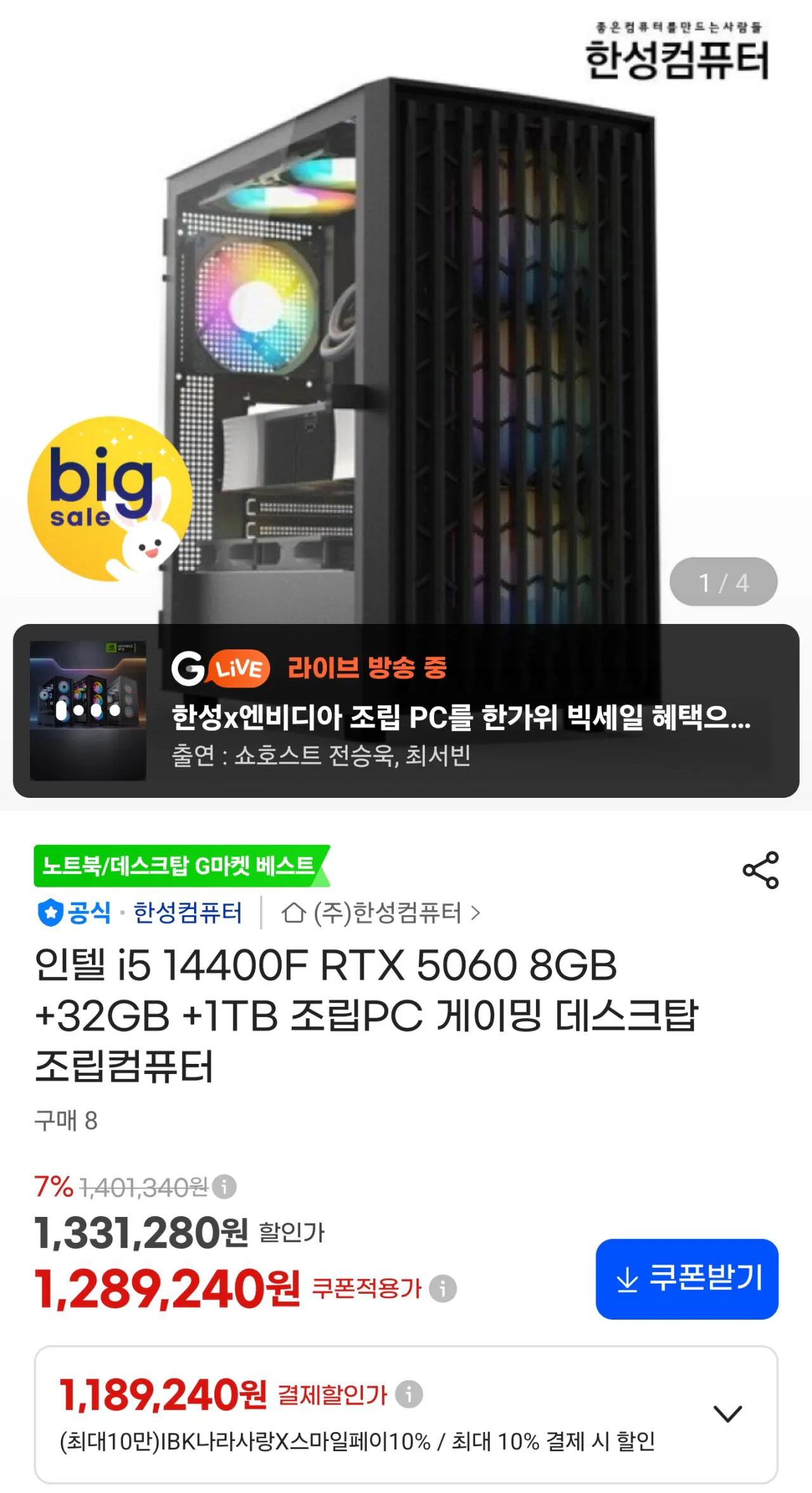 [ 완본체 라이브 ] 한성컴퓨터 라이브 4종 (가격별상이 / 배송비 무료)