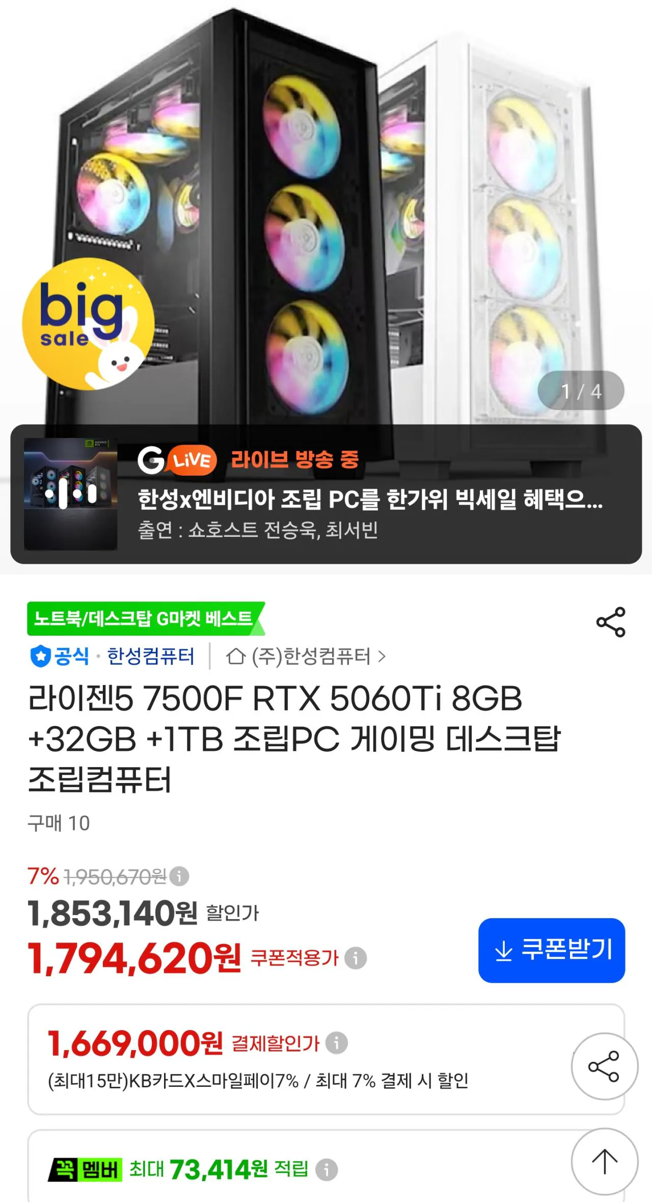[ 완본체 라이브 ] 한성컴퓨터 라이브 4종 (가격별상이 / 배송비 무료)