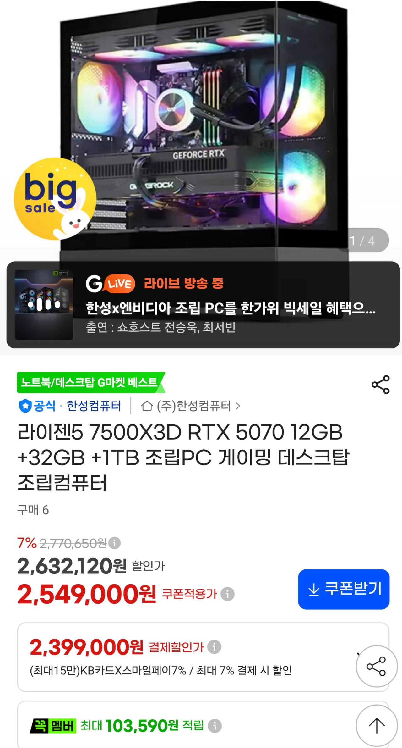 [ 완본체 라이브 ] 한성컴퓨터 라이브 4종 (가격별상이 / 배송비 무료)