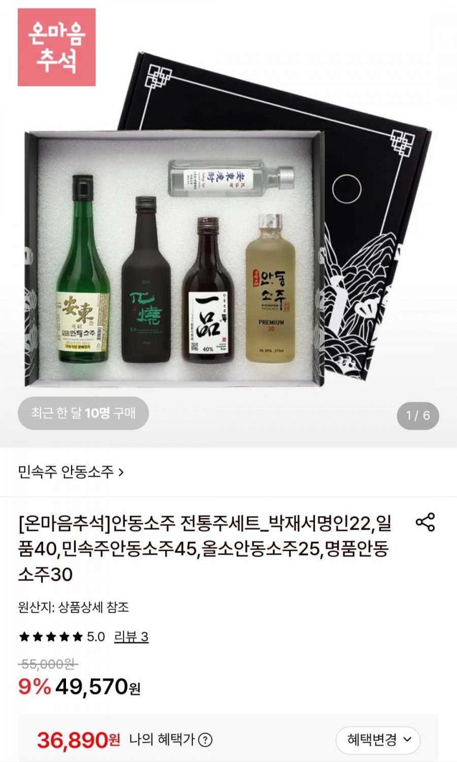 안동소주 전통주명절세트 박재서, 조옥화 5종