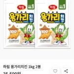 하림 용가리치킨 1kg 2봉