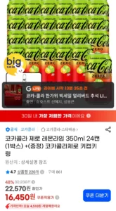 코카콜라 제로 레몬라임 350ml 24캔 (1박스) +(증정) 코카콜라제로 키캡키링
