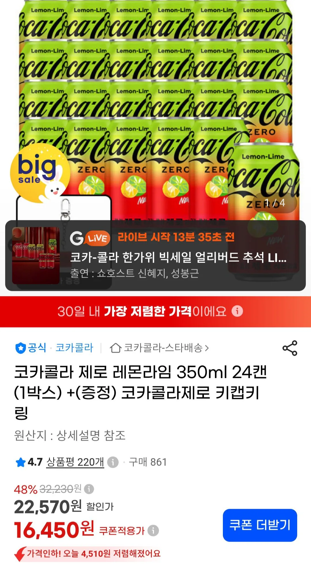 코카콜라 제로 레몬라임향 350ml 24캔 (1박스) +(증정) 코카콜라제로 키캡키링