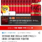 코크제로 제로 350ml 24캔 (1박스) +(증정) 코카콜라제로 키캡키링