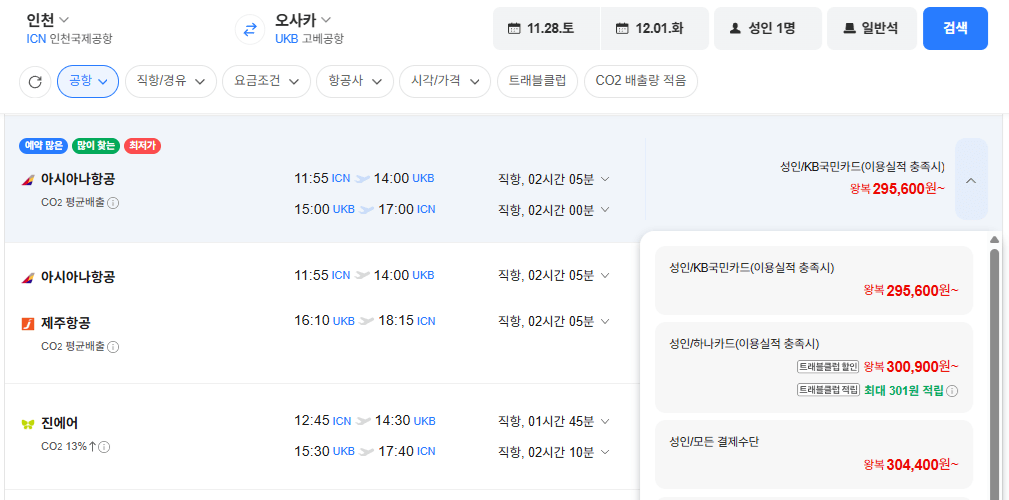 인천-고베 1128-1201 아시아나항공