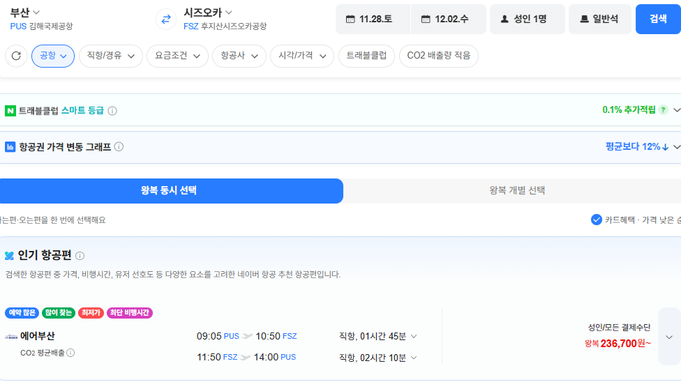 부산-시즈오카 1128-1202