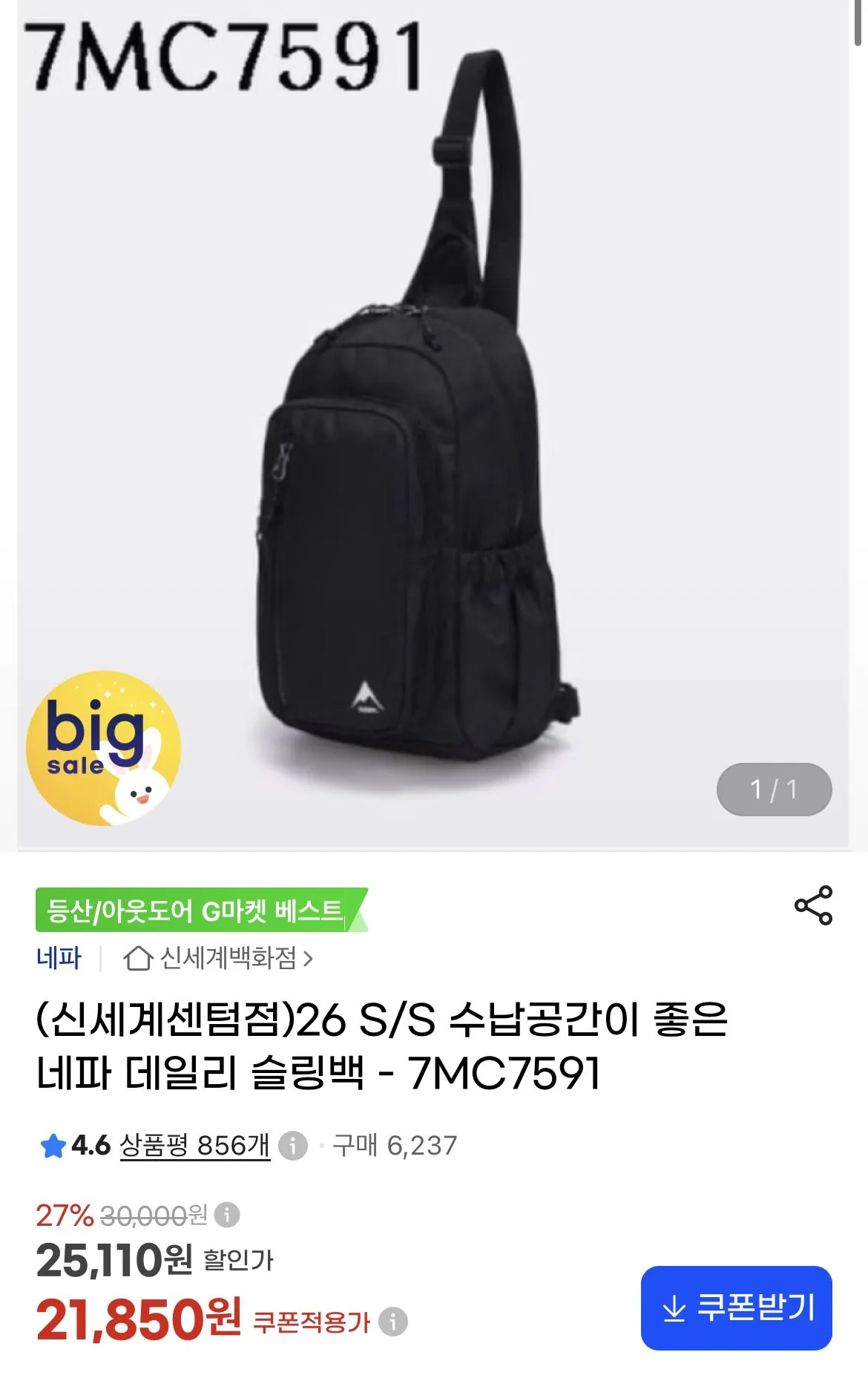 26 S/S 네파 데일리 슬링백