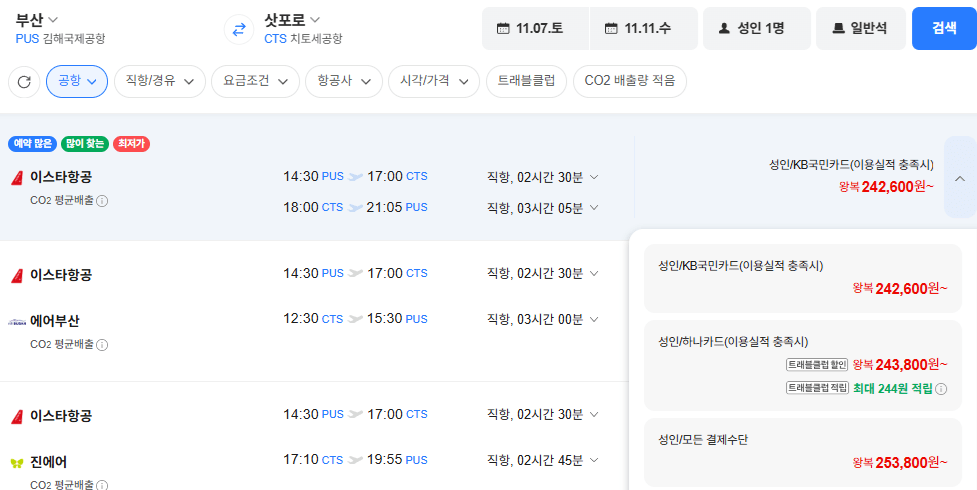 부산-삿포로 1107-1111