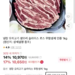 냉장 오리고기 생오리 슬라이스 로스 무항생제 인증 1kg